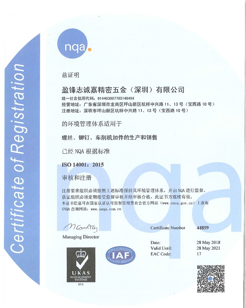 ISO14001:2015环境管理体系