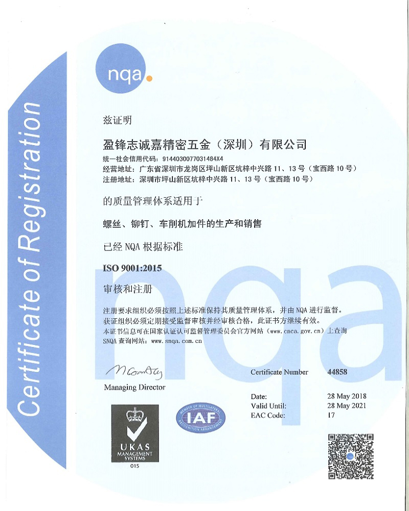 ISO90001:2015质量管理体系